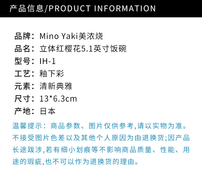 日本 Mino Yaki 美浓烧 立体红樱花5.1英寸饭碗