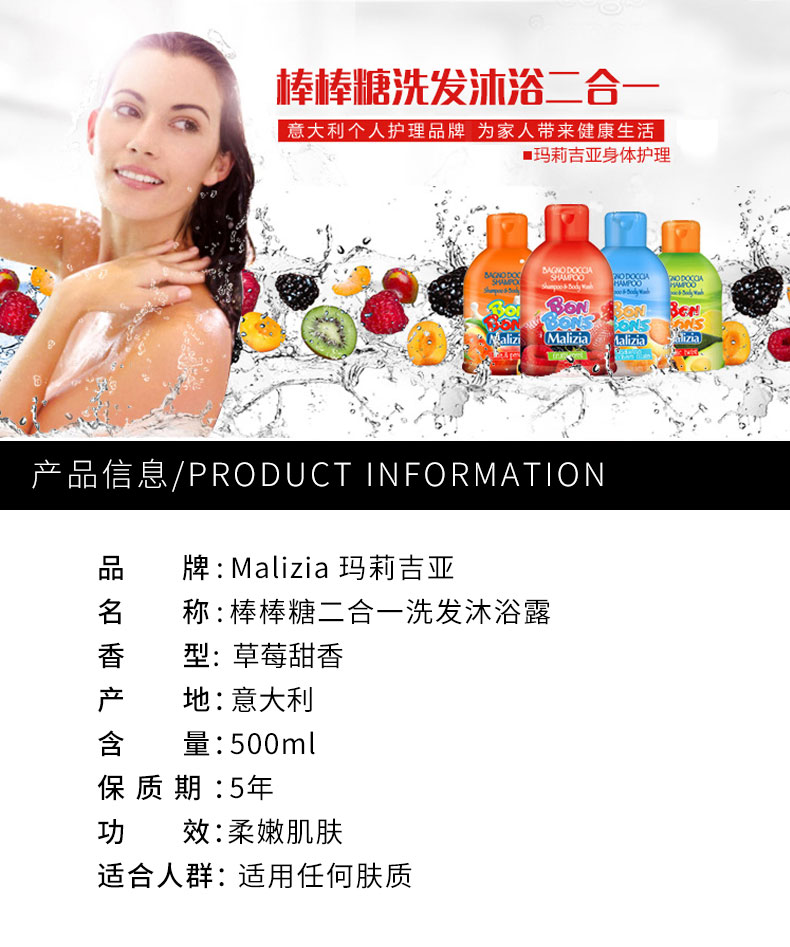 意大利 Malizia 玛莉吉亚 棒棒糖二合一洗发沐浴露 草莓甜香 500ml