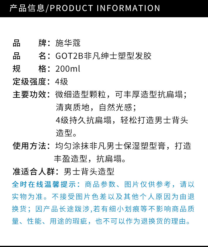 德国 Schwarzkopf 施华蔻 GOT2B非凡绅士塑型发胶 200ml
