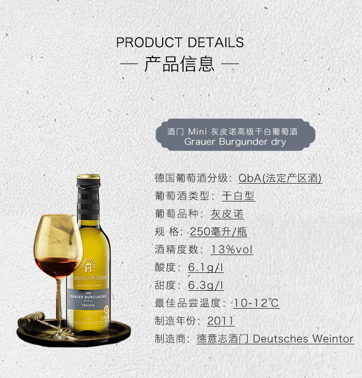 德国酒门 灰皮诺 高级干白葡萄酒 Mini包装 250ml