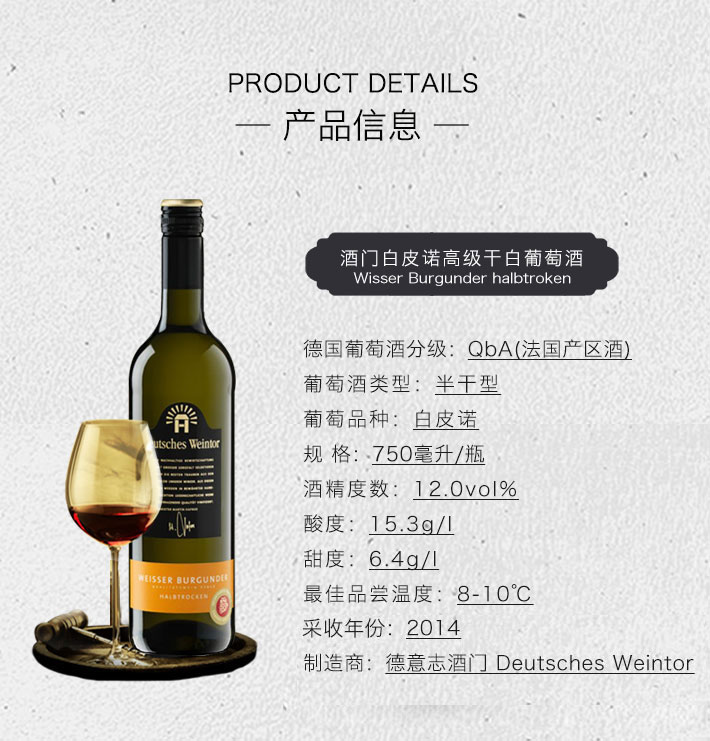 德国酒门 白皮诺 高级半干白葡萄酒 750ml