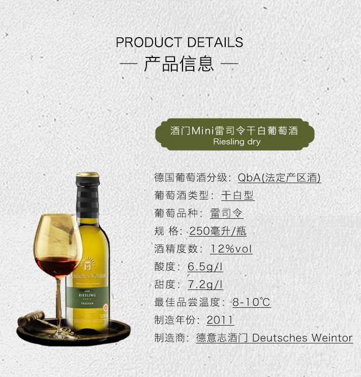 德国酒门 雷司令干白葡萄酒 Mini包装 250ml