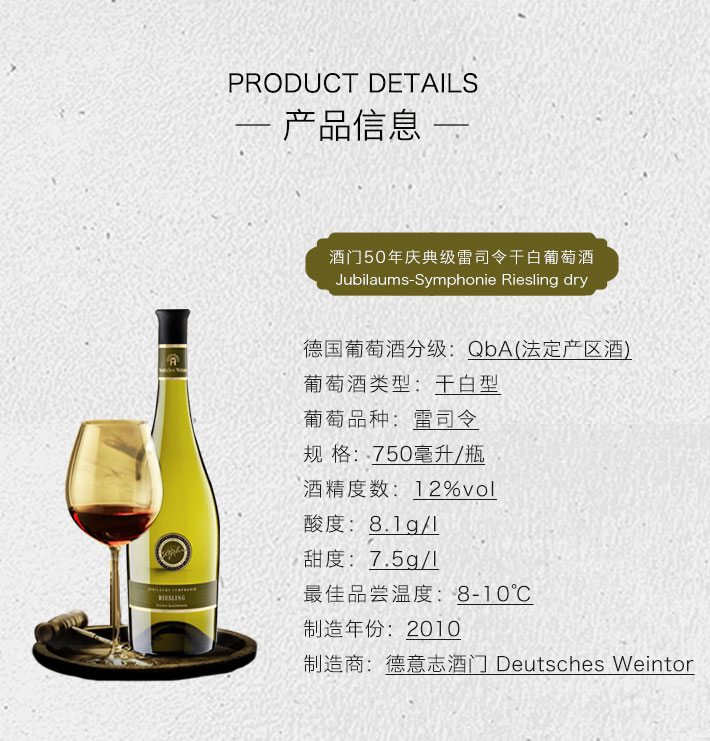 德国酒门 50年庆典 雷司令干白葡萄酒 750ml