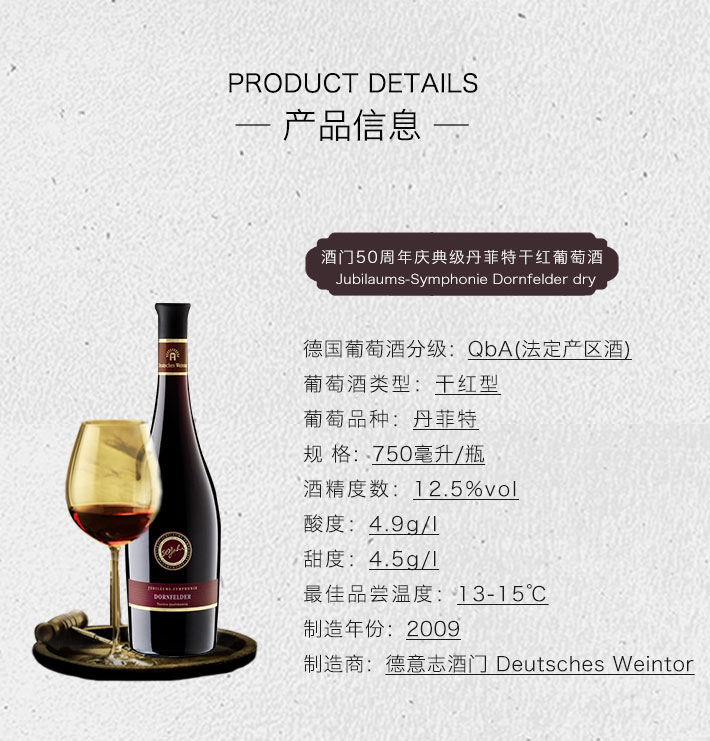 德国酒门 50周年庆典 丹菲特干红葡萄酒 750ml