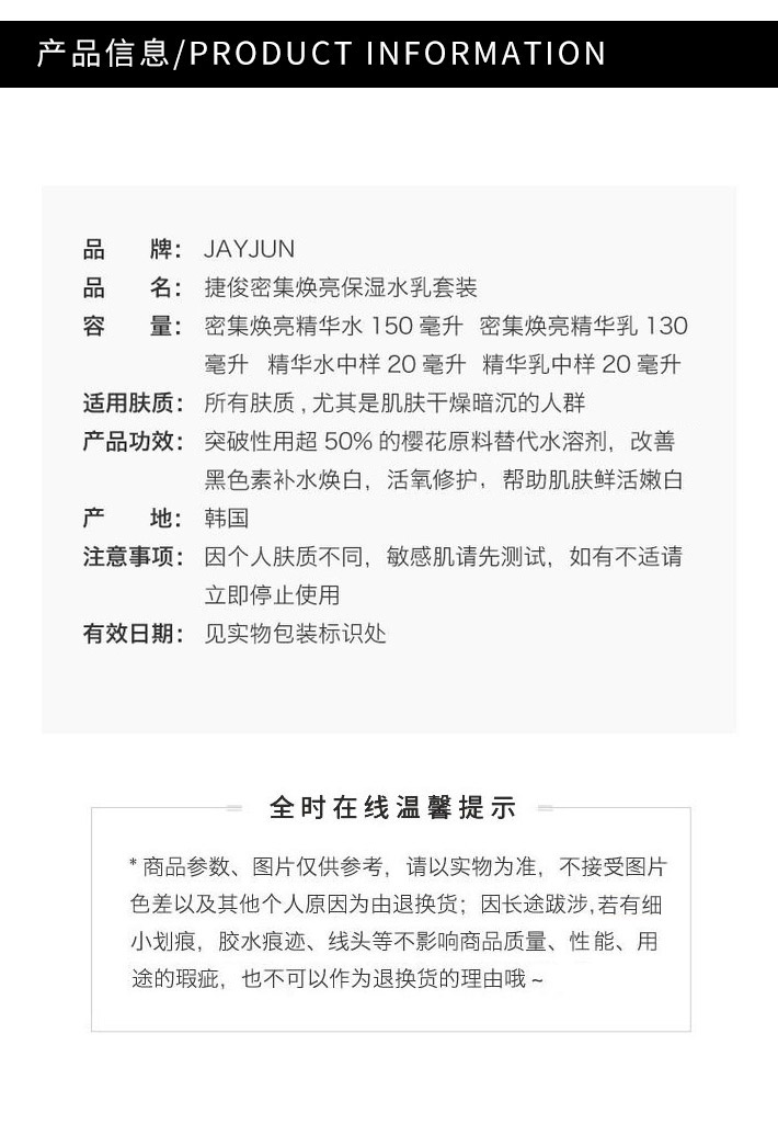 【香港直邮】韩国 JAYJUN 密集焕亮水乳套盒