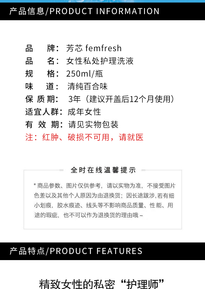 英国版【香港直邮】英国 femfresh 芳芯 女性私处洗护理液 清纯百合味 250ml/瓶