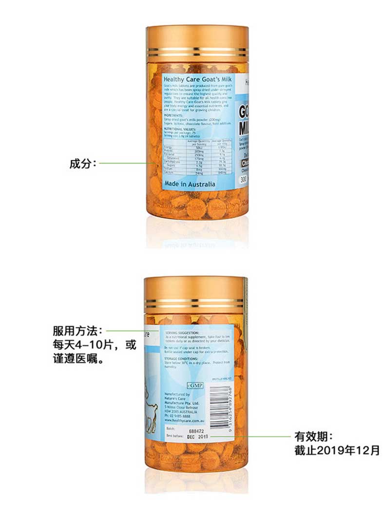 澳洲 Healthy Care 巧克力味羊奶片 300粒 *1